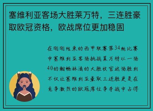 塞维利亚客场大胜莱万特，三连胜豪取欧冠资格，欧战席位更加稳固