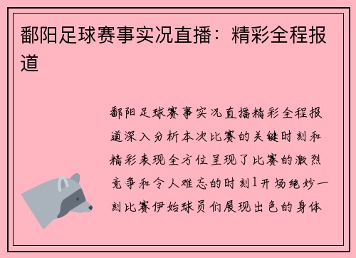 鄱阳足球赛事实况直播：精彩全程报道