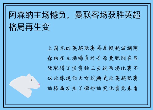 阿森纳主场憾负，曼联客场获胜英超格局再生变