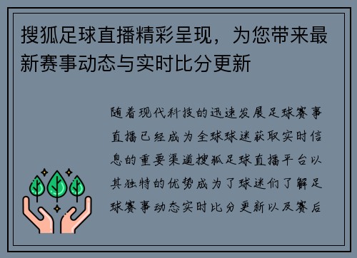 搜狐足球直播精彩呈现，为您带来最新赛事动态与实时比分更新